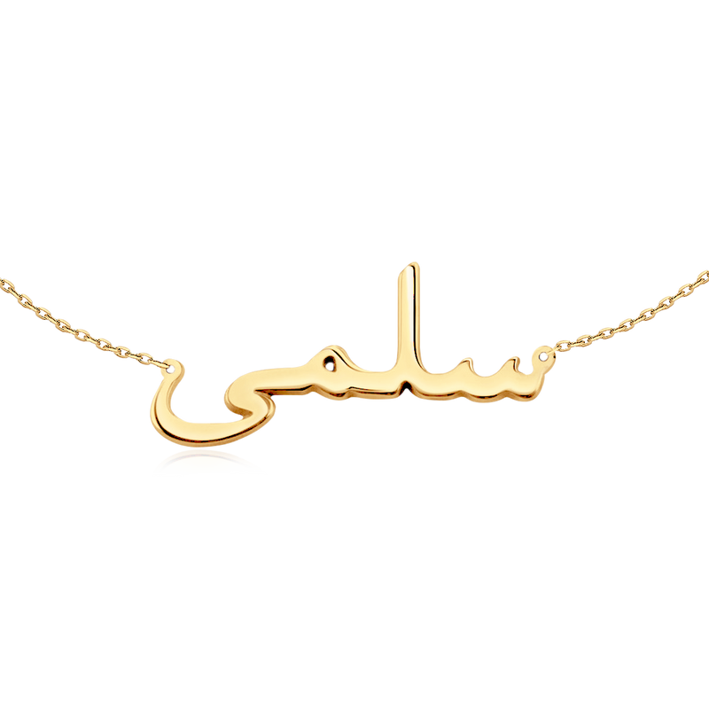 Collier Prénom Arabe - Personnalisé - LaMaisonDesBijoux